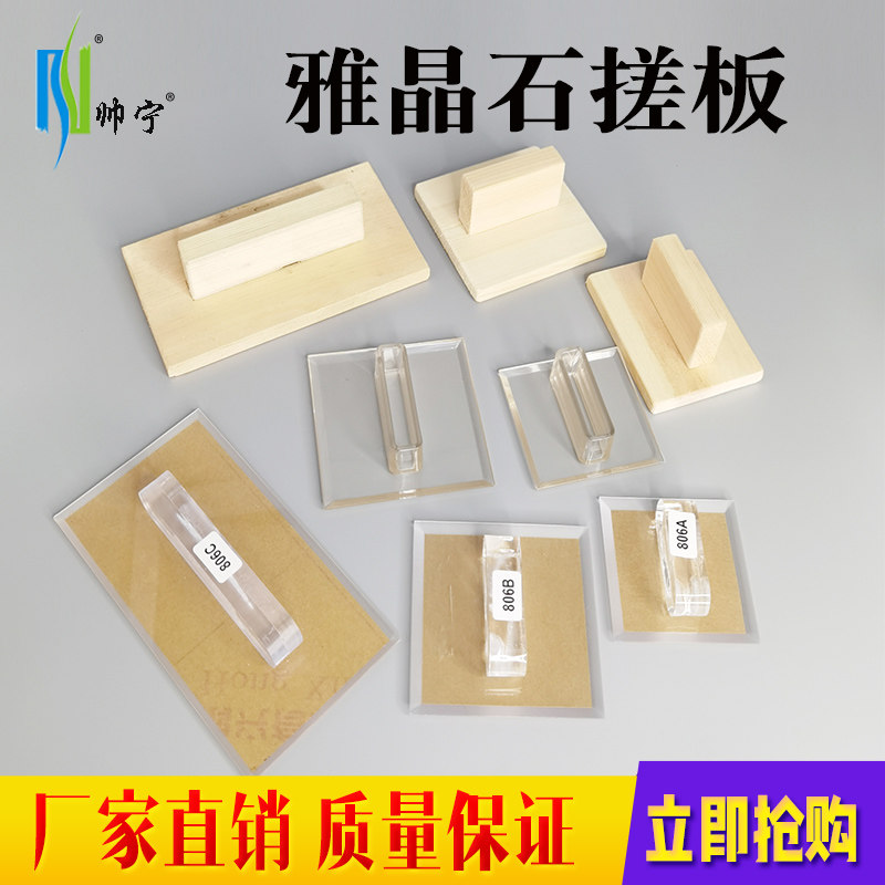艺术漆水晶刮板搓板打磨工具
