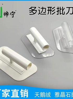 多边形透明塑料收光刀搓刀天鹅绒施工艺术漆涂料工具墙衣白色批刀