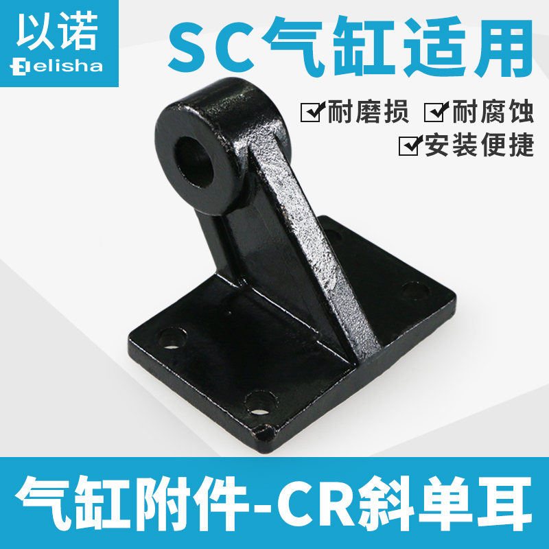 厂家SC标准气缸附件CR斜单耳安装支架CR32/40/50/63/80CB100配MBB