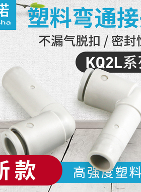 气管快插变径弯头/KQ2L04-99A/KQ2L08-99A/KQ2L04-06A/KQ2L06-08A