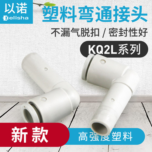 气管快插变径弯头/KQ2L04-99A/KQ2L08-99A/KQ2L04-06A/KQ2L06-08A - 封面