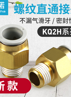 快插螺纹直通接头KQ2H04-M5A/KQ2H06-01AS/KQ2H08-02AS/KQ2H10-02