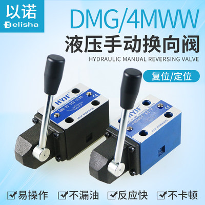 液压手动换向阀DMG-02-3C2/DMG-03-3C2/4WMM6E/4WMM10E定位复位型