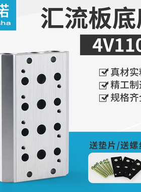 汇流板连接汇流排4V110-06电磁阀底座2F3F4F5F6F7F8F9F10F12F20位
