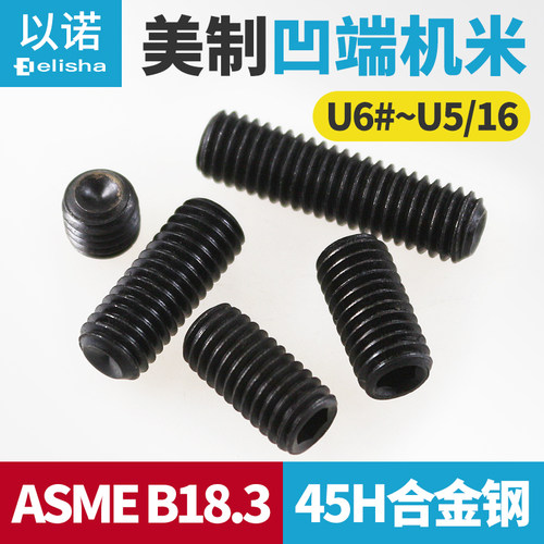 以诺合金钢合金内六角机米螺丝