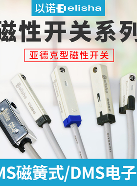 磁簧式传感器CMSH/CMSG/CMSJ电子式无触点磁性开关DMSGS/CS1-A020