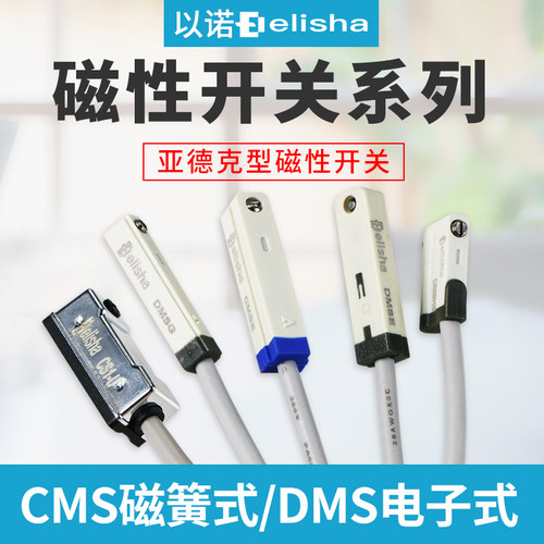 传感器电子式无触点磁性开关
