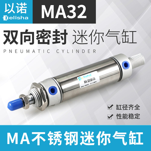 亚德客型ma气缸不锈钢小型迷你气缸MA32*25x50-75 100 150 *200-S - 封面