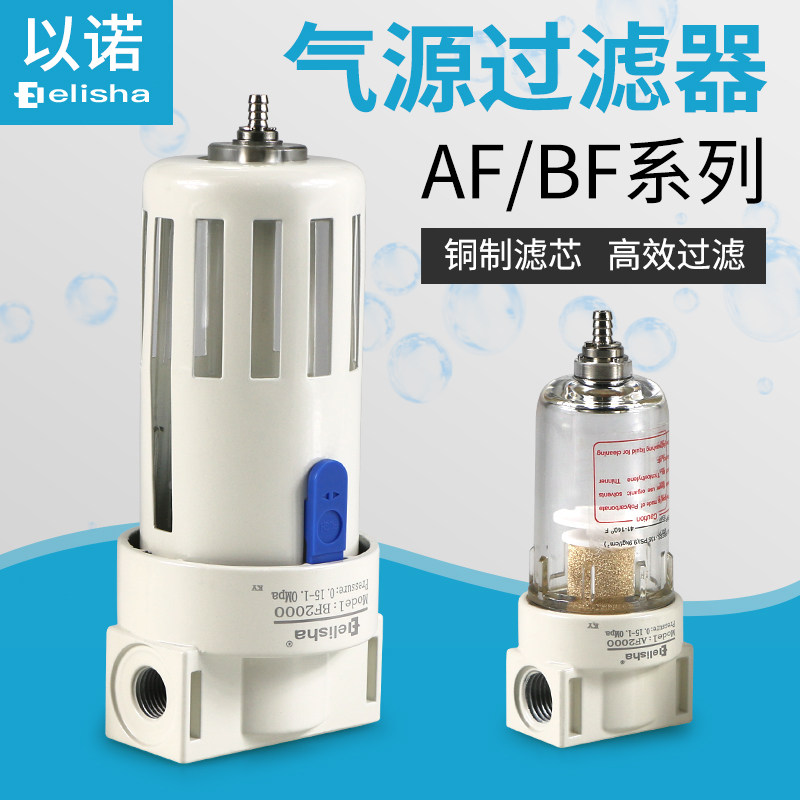气源处理器af2000bf2000/3000/4000空气水分离器空压机喷漆过滤器