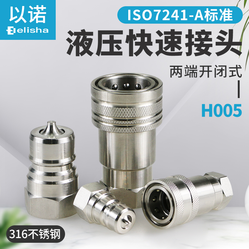 开闭式液压油管快速接头