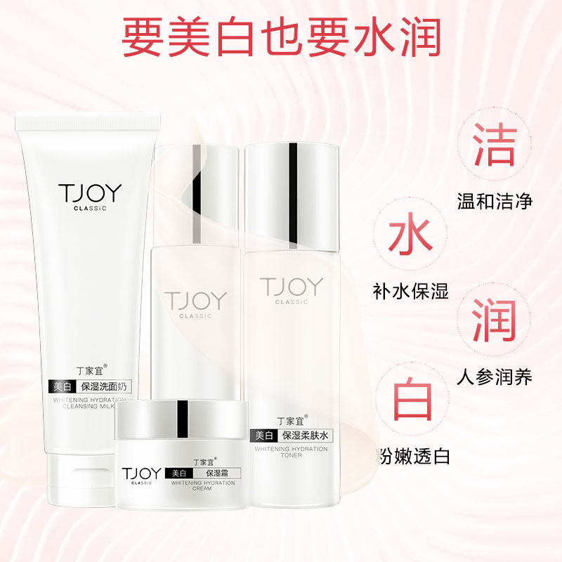 丁家宜美白保湿补水滋润提亮肤色面霜洁面水乳液套装护肤品女学生