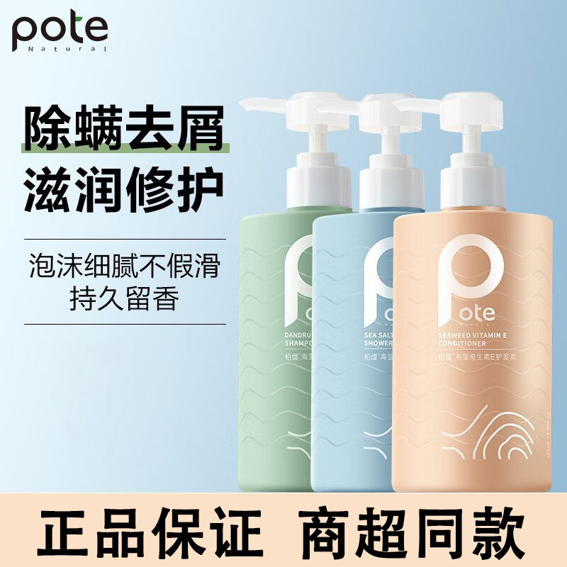 pote柏缇海盐沐浴露持久留香除螨祛痘控油男女士专用正品液淋浴露