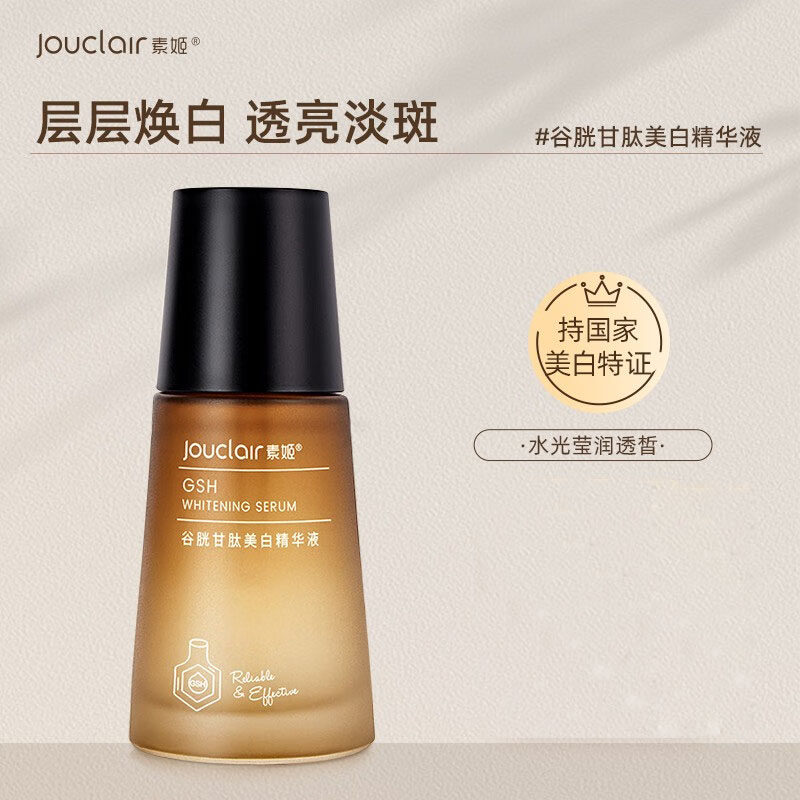 素姬谷胱甘肽美白精华液淡斑烟酰胺面部保湿改善暗沉提亮肤色男女