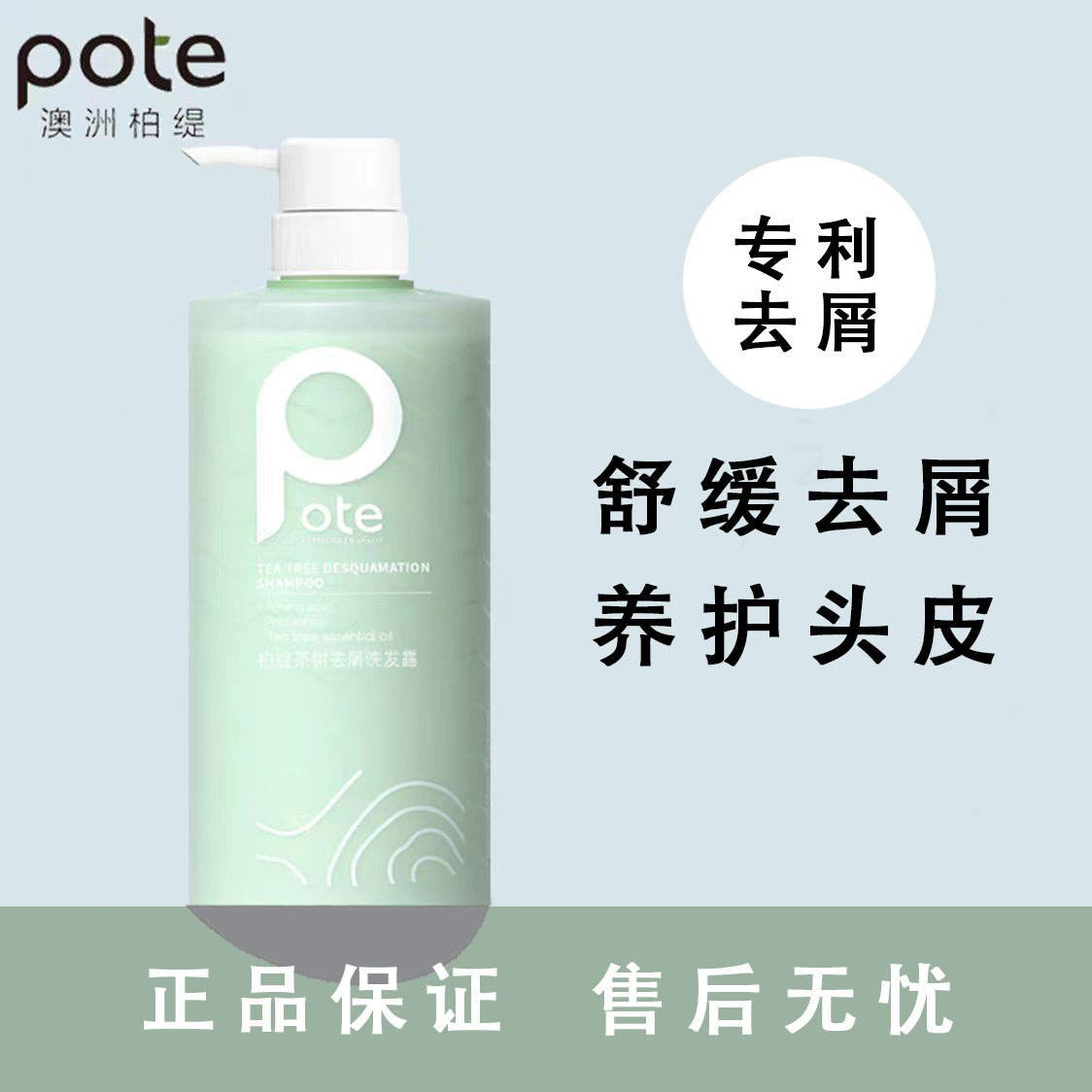 柏缇茶树去屑洗发水控油止痒去屑