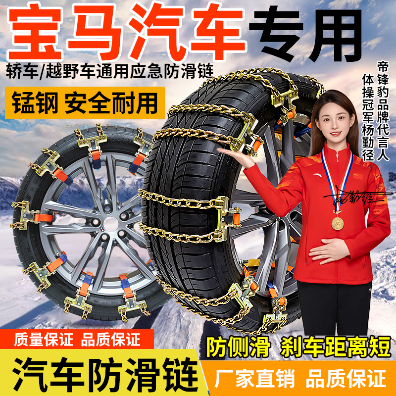 【宝马适用】汽车防滑链】加粗型