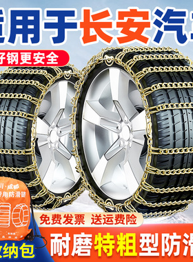 适用于长安汽车防滑链睿行M60M7080S50T神骐F30F50凯程雪地轮胎链