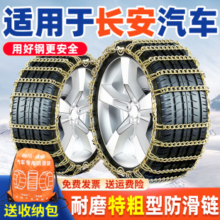 适用于长安汽车防滑链睿行M60M7080S50T神骐F30F50凯程雪地轮胎链