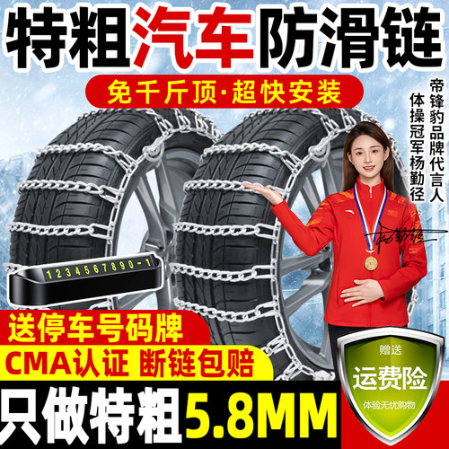 【锰钢不伤胎】汽车防滑链】加粗