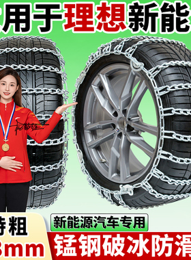 适用于理想汽车防滑链ONEL7L8L9L6MEGA不伤胎suv新能源汽车轮胎链