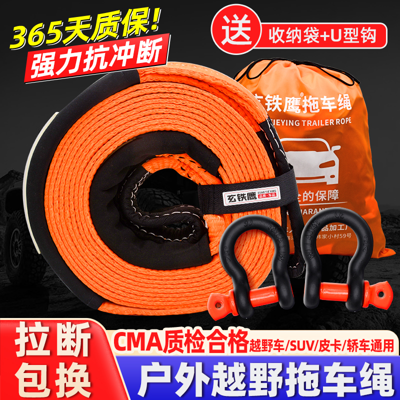 玄铁鹰越野专用拖车绳拉断包换