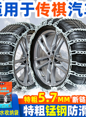 适用于传祺汽车防滑链GS3GS4GS5SuperGS7GS8GA6M6G影豹雪地轮胎链