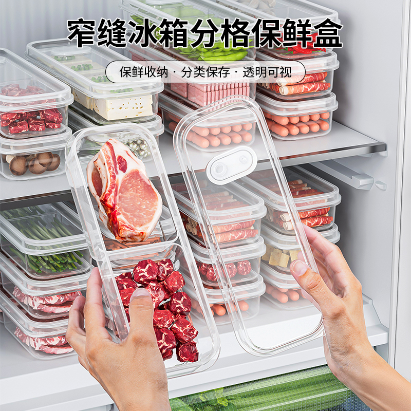 窄缝冰箱分格保鲜盒冰箱冻肉盒子