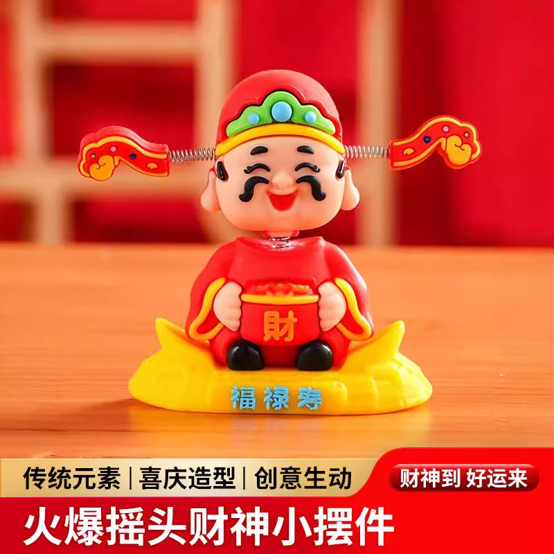 摇头财神爷车载卡通招财摆件小可爱新款车内中控台装饰手办
