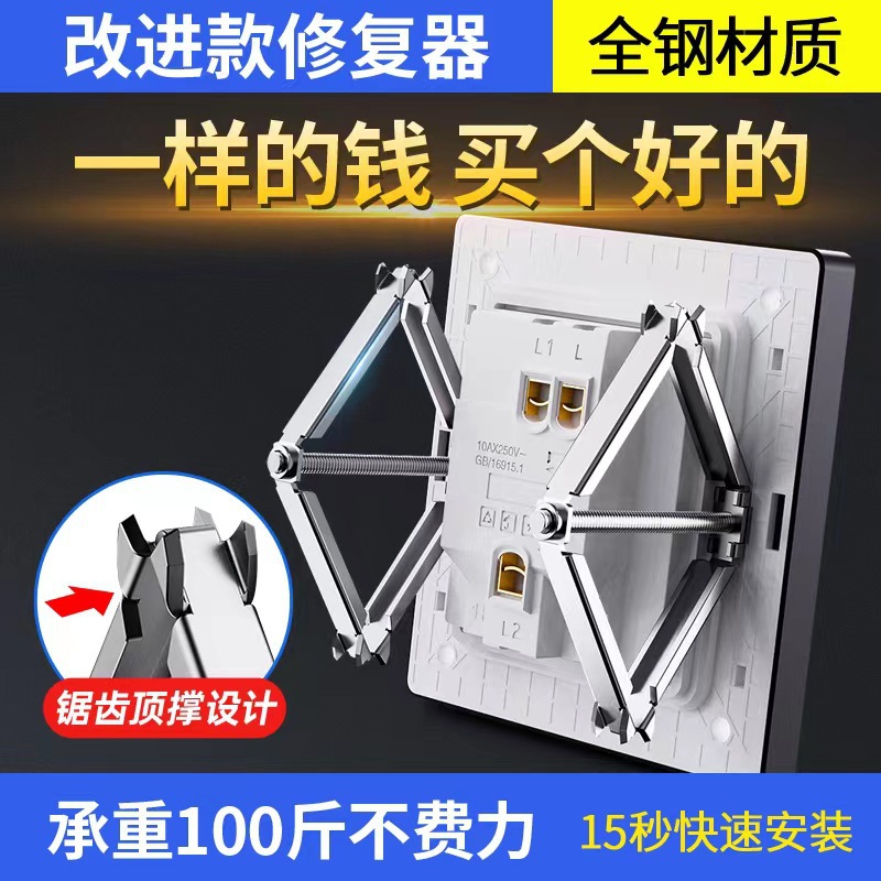 修复器撑杆86型暗盒通用固定接线盒开关插座面板墙上底盒修补工