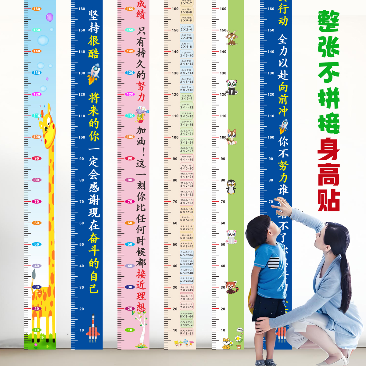 一整张学生励志身高墙贴身高贴纸儿童房测量身高可移除不伤墙自粘