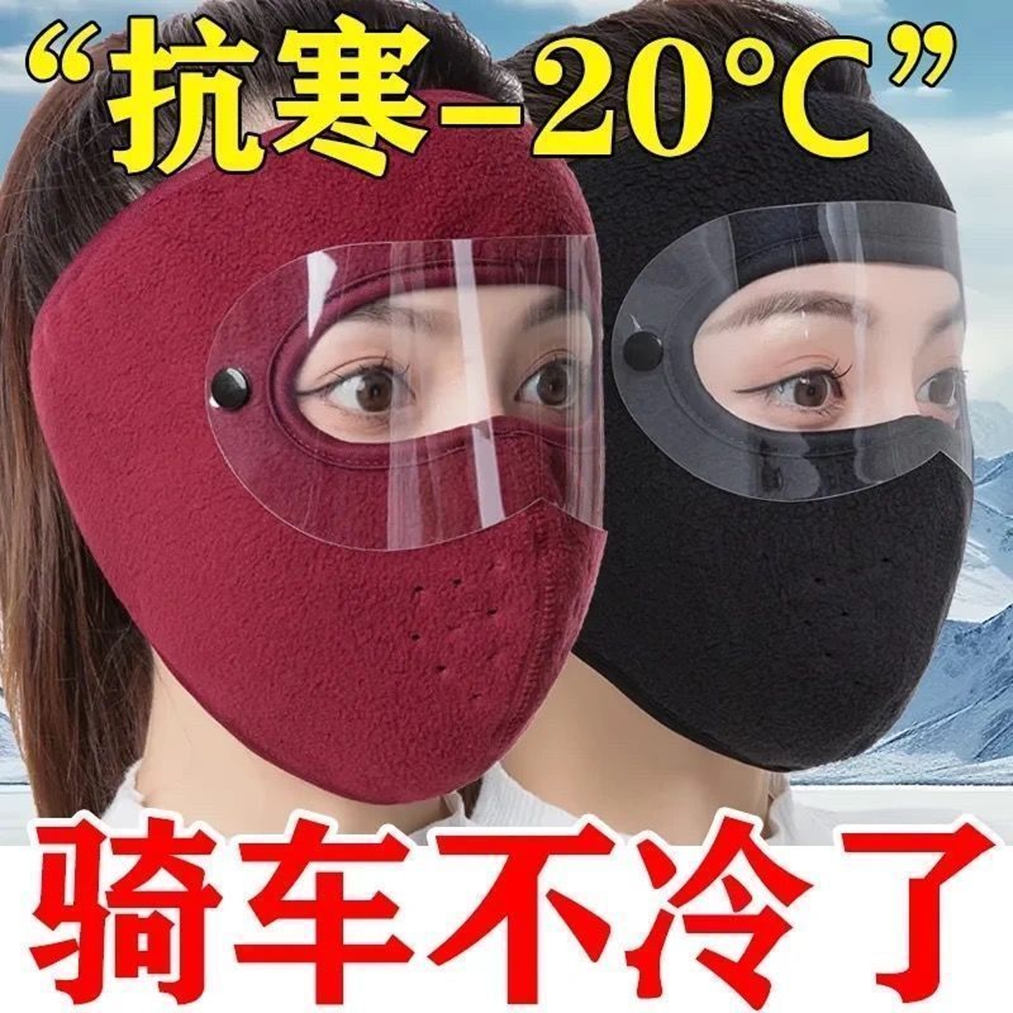 口罩女男面部保暖防寒加厚棉透气护颈护耳罩骑行护全脸面罩秋冬季