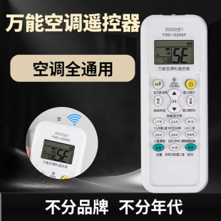 适用于格力美 万能空调遥控器通用款 奥克斯海尔志高海信长虹松下