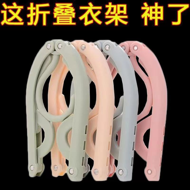 便携式旅游折叠衣架带夹子出差