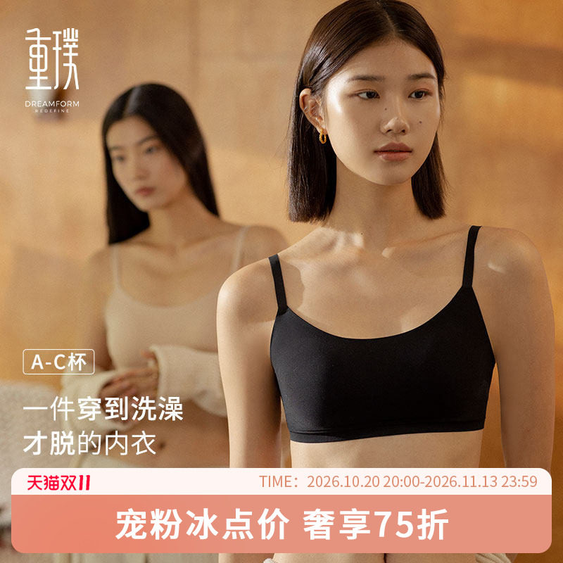 重璞无痕内衣女背心式文胸无钢圈裸感舒适透气小胸薄款|轻呼吸
