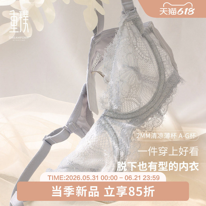 重璞内衣甜园系列调整型超薄女薄款大胸显小文胸全罩杯性感聚拢