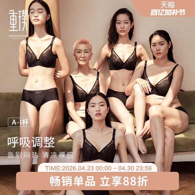 重璞 Dreamform调整型超薄内衣女薄款大胸显小文胸全罩杯性感聚拢