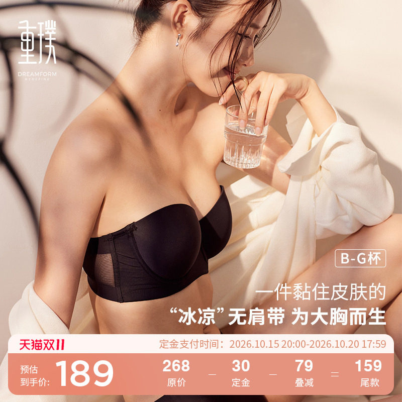 重璞冰糕凉感防滑无肩带内衣光面大胸文胸上托收副乳立体圆润胸型