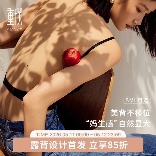 重璞韧系列V领设计大u露背内衣无钢圈带胸垫细肩带隐形美背文胸