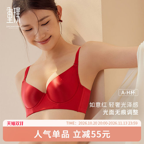 重璞碧玺系列光面调整型内衣本命年红大码收副乳防下垂大胸显小