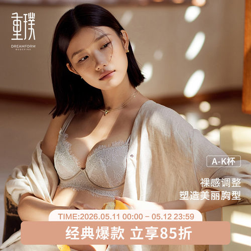 重璞调整型内衣定窑系列收副乳文胸防下垂矫正聚拢大胸显小薄款