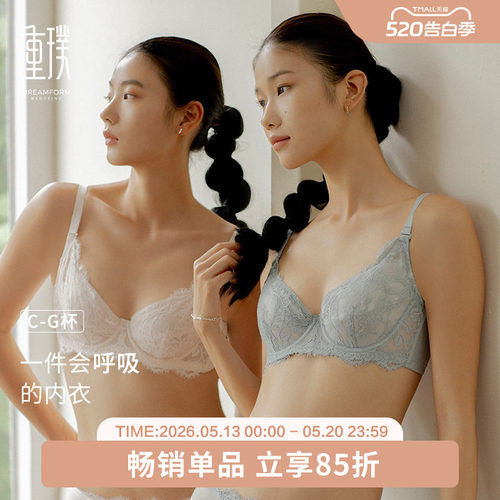 重璞大胸显小超薄舒适无感内衣女