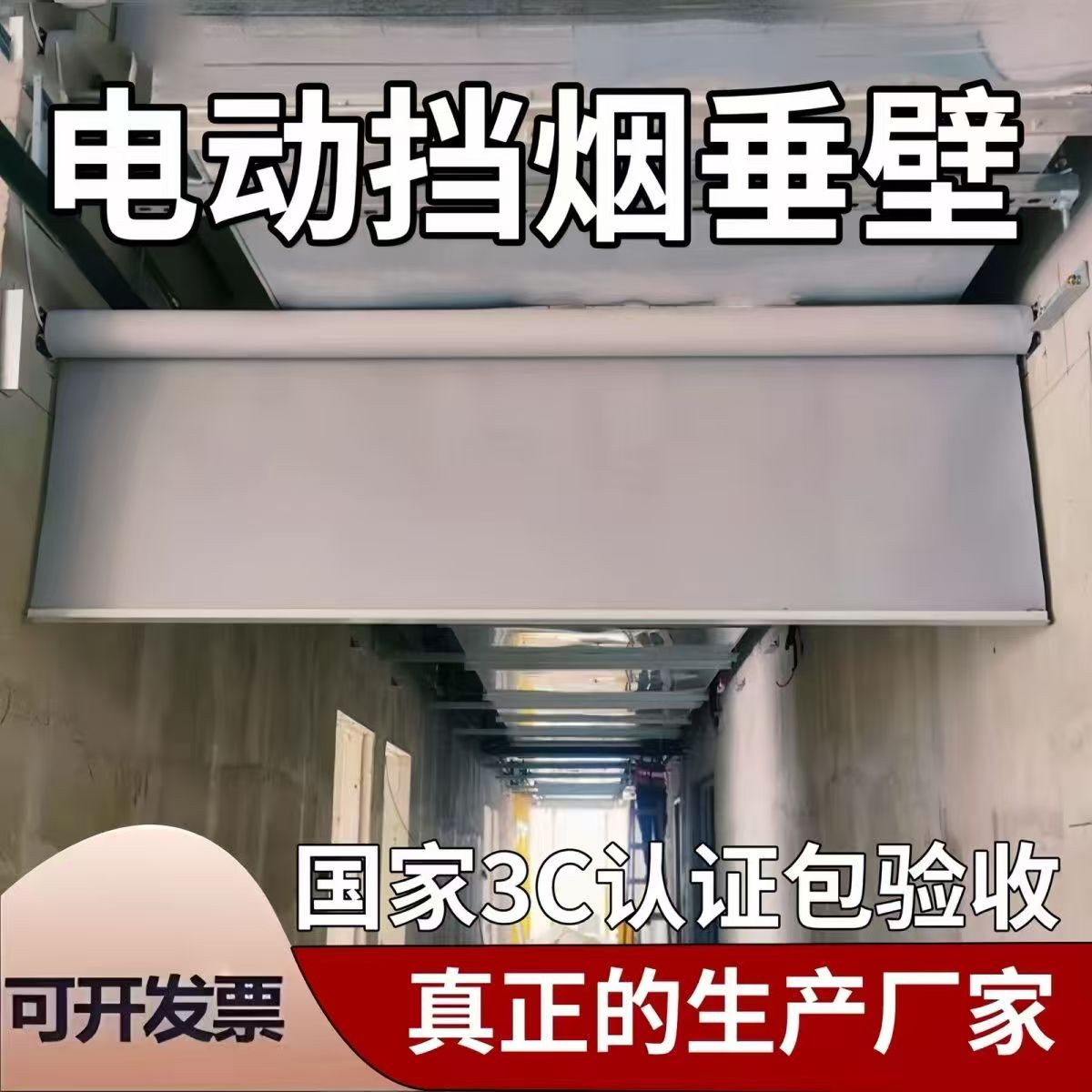 挡烟垂壁直销消防验收资质齐全