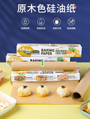 烘焙原色硅油纸烘焙油纸家用调理纸吸油纸防油抗粘空气炸锅纸
