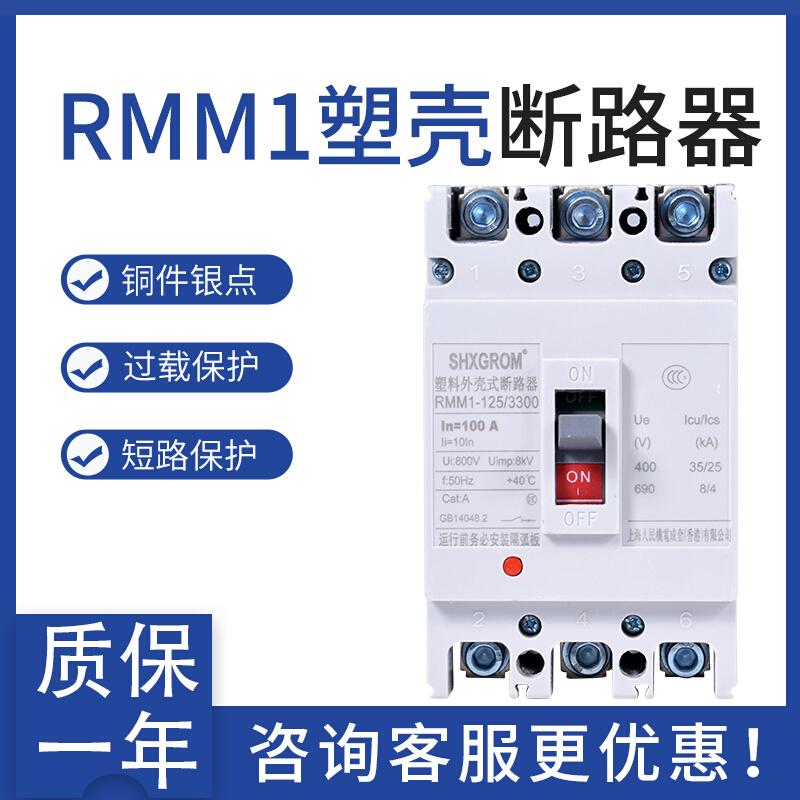 RMM1空气开关 塑壳外壳式断路器225A400A 630A80A 100A NM1 CM1 电子/电工 空气开关 原图主图