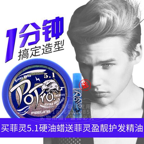 菲灵香氛油蜡护发精油柔顺免洗