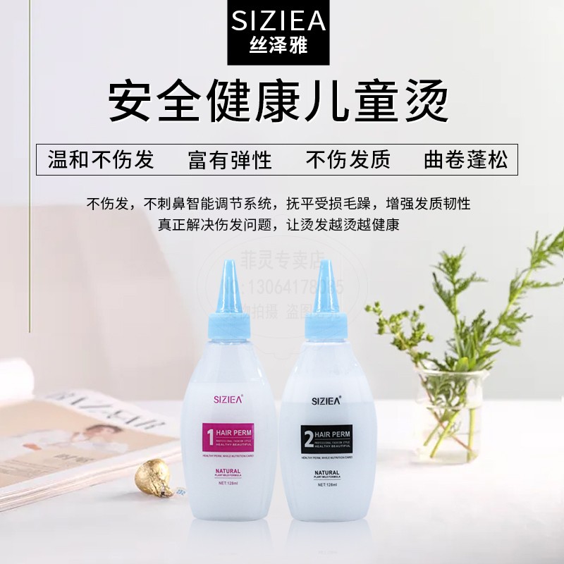 儿童烫发水无刺激男女卷发家用刘海定型不伤发羊毛卷冷烫精药剂
