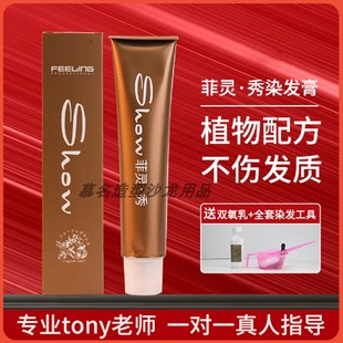 菲灵黑茶色染发膏自己在家染发染发剂植物纯天然无刺激黑色遮白发