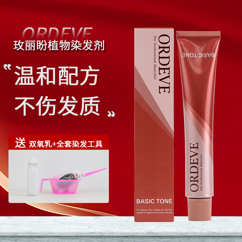 日本milbon玫丽盼原装进口染膏盖白发黑茶色自己在家染发剂纯植物