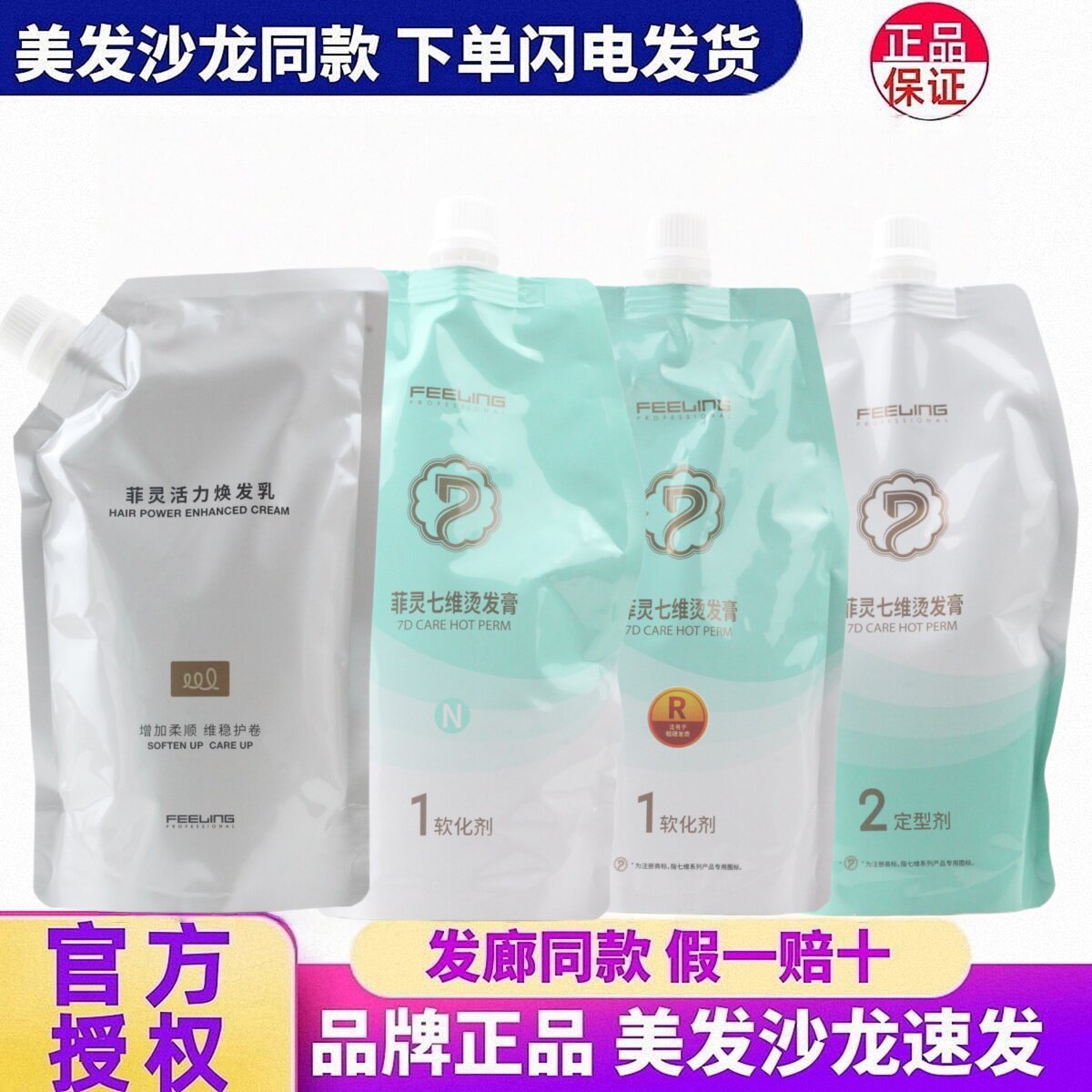 菲灵活力焕发乳七维烫发膏热烫护理持久弹润香氛去异味深层修护