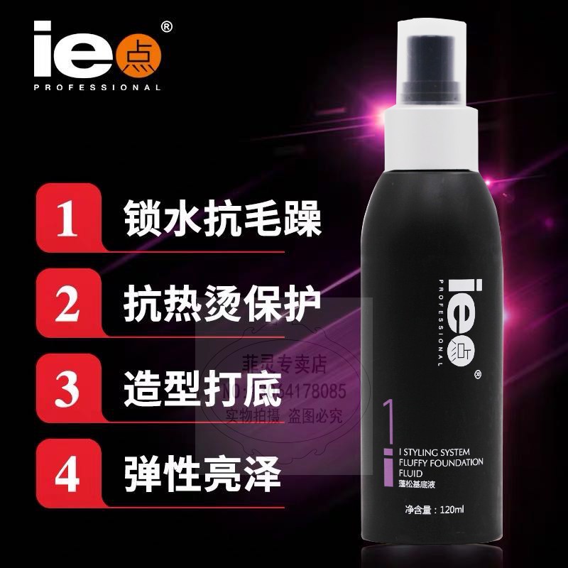 蓬松补水保护造型ie点热烫抗毛躁
