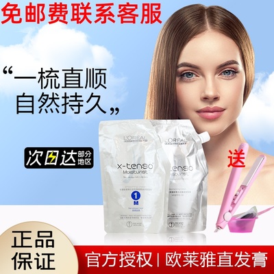 欧莱雅直发膏软化柔顺不伤发拉直